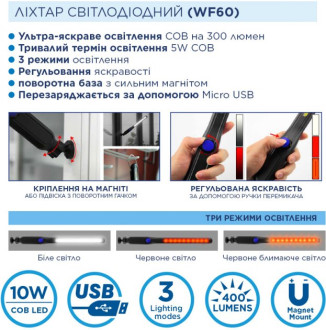 Ліхтар WESTINGHOUSE ручний перезарядний 5W COB WF60 з USB WESTINGHOUSE WF60HCB