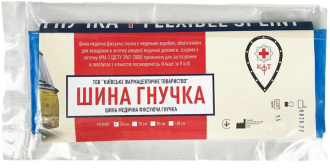 Шина гнучка для верхньої кінцівки КФТ 51034IS