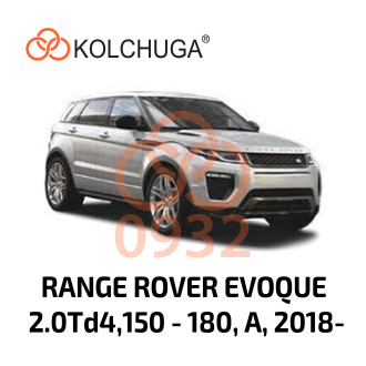 Захист двигуна Land Rover Range Rover Evoque 2019- Kolchuga ZiPoFlex (2.0932)